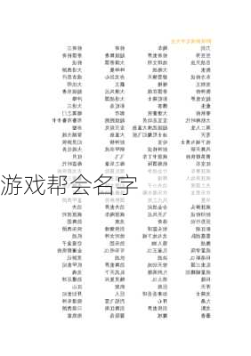 游戏帮会名字