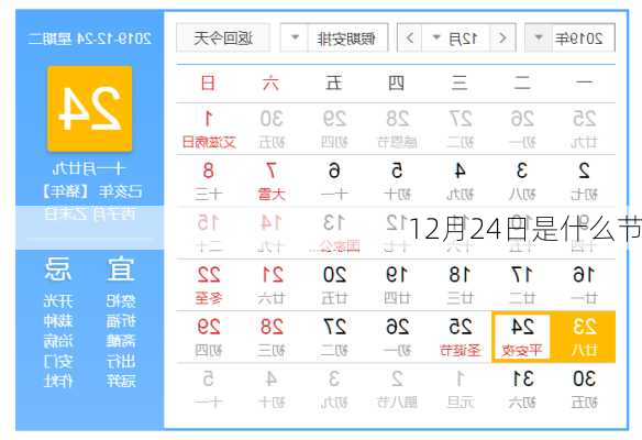 12月24日是什么节
