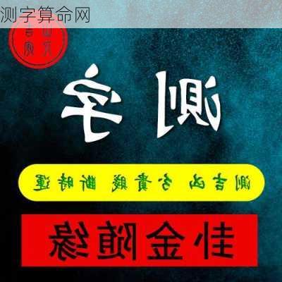 测字算命网