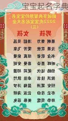 宝宝起名字典