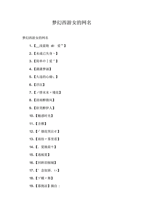 梦幻西游游戏网名