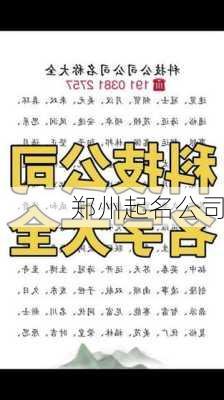 郑州起名公司