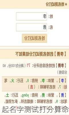 起名字测试打分算命