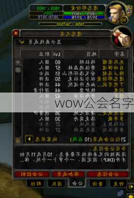 wow公会名字