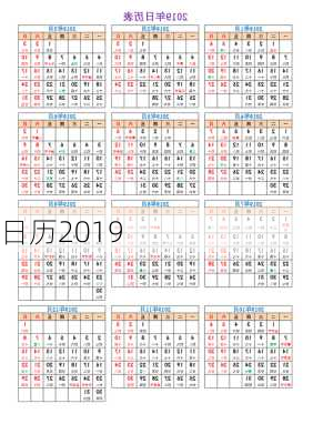 日历2019