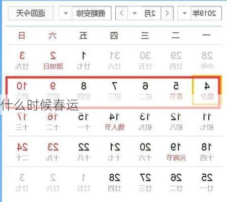 什么时候春运