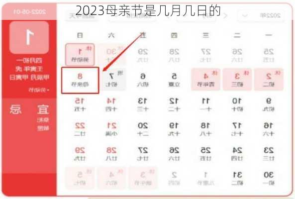 2023母亲节是几月几日的