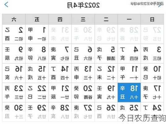 今日农历查询