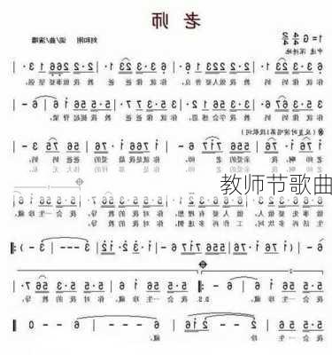 教师节歌曲