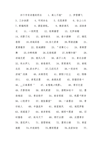 诗意名字大全