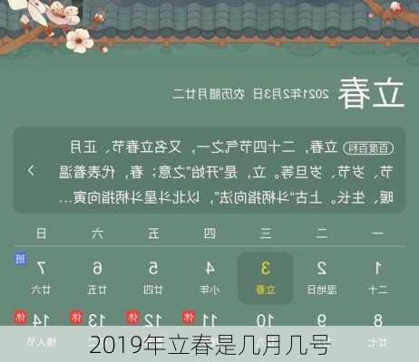 2019年立春是几月几号