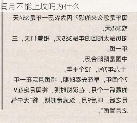 闰月不能上坟吗为什么