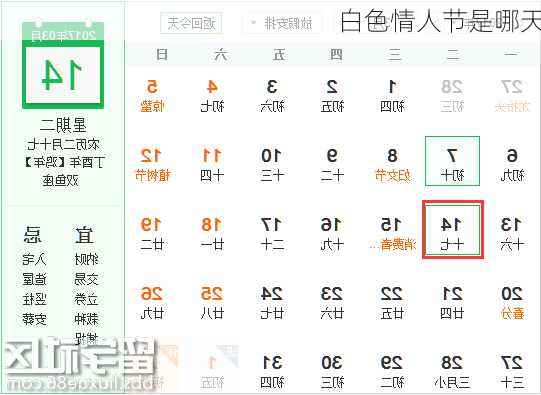 白色情人节是哪天