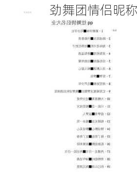 劲舞团情侣昵称