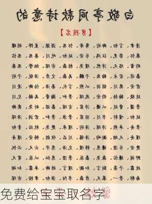 免费给宝宝取名字