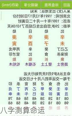 八字测算命运