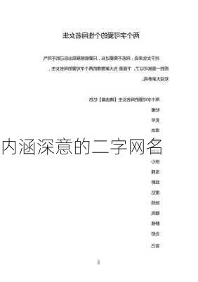 内涵深意的二字网名