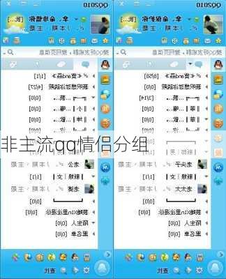 非主流qq情侣分组