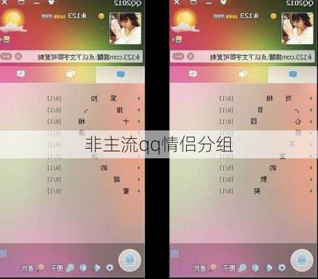 非主流qq情侣分组