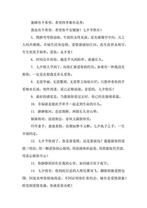 情人节祝福语简短10字