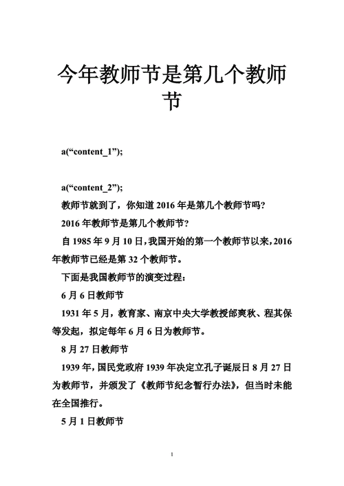 第几个教师节2021