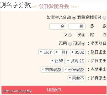 测名字分数