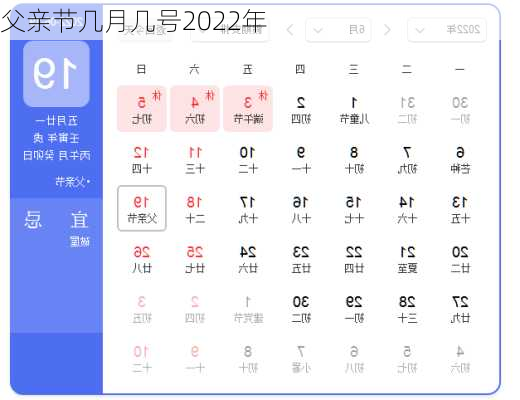 父亲节几月几号2022年