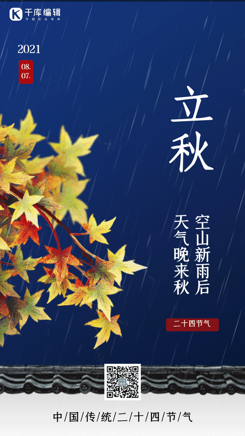 立秋下雨有什么说法