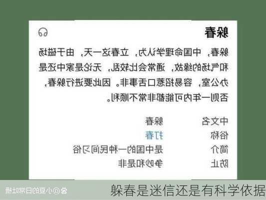 躲春是迷信还是有科学依据