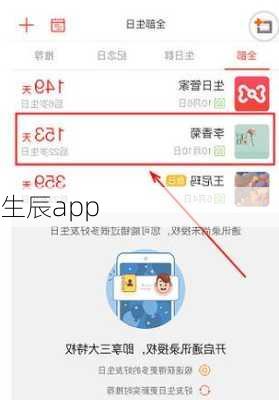 生辰app