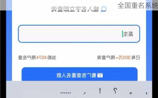全国重名系统